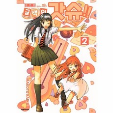 금색의갓슈완전판