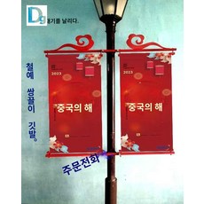 가로등배너치대 전봇대 기둥 양방향 광고 현수막, 쌍끌이 상운화 화면 60X150 검은색 등대 지름 8-