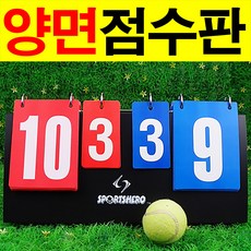 운동회점수판 TOP01