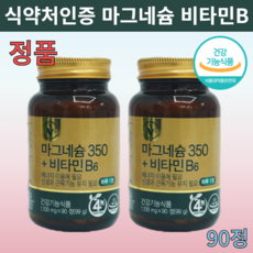 비타민하우스마그네슘350