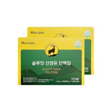 솔루잇산양유단백질