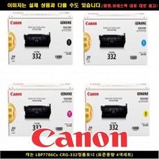 사계 캐논 LBP7786CX CRG-332토너정품(표준용량 /a4E4902 club:M 리필잉크+ &DSY S9J/B4, 반ra, 1_ra, 반ra, 본상품선택_ra