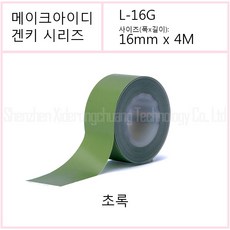 메이크아이디 겐키 시리즈 라벨테이프 16mm X 4m, 초록