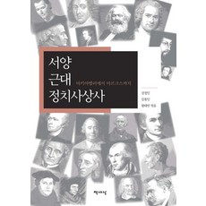 정치사상사