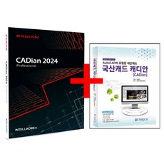캐디안 프로 2024 패키지 CADian Pro (도서포함)