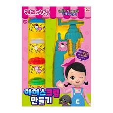 캐리아이스크림만들기