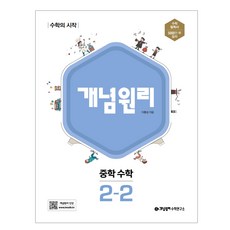 개념원리2-2