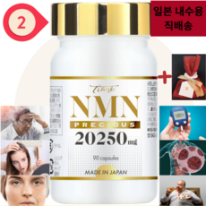 일본 NMN 꿈의 회춘약 20250 고순도 100% 효능 역노화 항산화제 아스타잔틴 효능 영양제, 2개, 90정