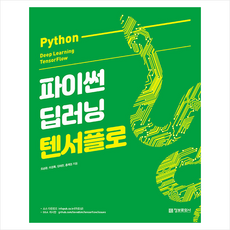 파이썬딥러닝파이토치