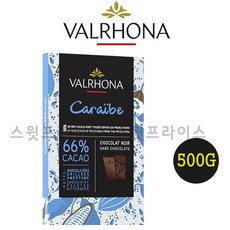 발로나 다크 초콜릿 까라이브 66% 200g 500g 1kg 3kg 프랑스산 Valrhona caraibe 카라이브 가나슈 마카롱 필링[스윗프라이스], 1개