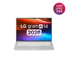 LG전자 2026 그램 AI 14 라이젠 AI 400 시리즈 방문설치, 실버, 256GB, 32GB, WIN11 Home, 14Z95U-GS59K