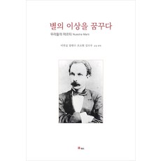 별의 이상을 꿈꾸다:우리들의 마르티, 도깨비