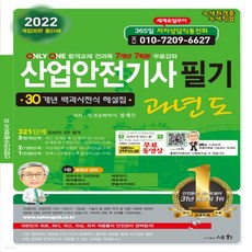 산업안전산업기사필기7개년과년도