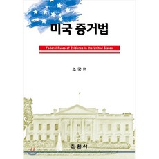 미국 증거법, 진원사(진원무역)
