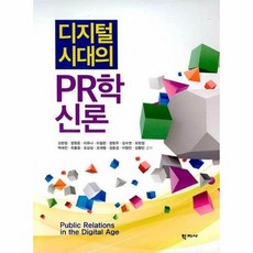 pr학신론