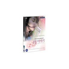 4월이야기블루레이
