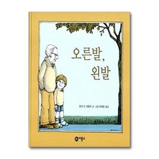 오른발 왼발, 비룡소 서산