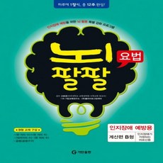 뇌팔팔