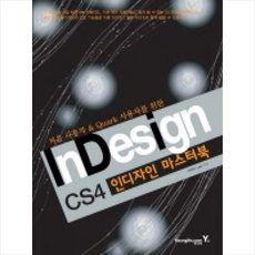 인디자인 마스터북(VER CS4)