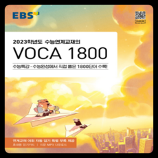 수능보카1800