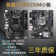 B360M박격포 MSI 8세대 박격포메인보드 디럭스보드 메인보드 9세대, B250M 소형 무작위 배송 - 인텔9세대