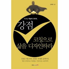 강점코칭