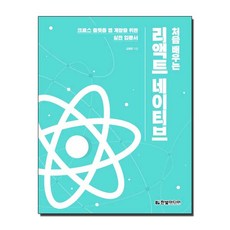 리액트네이티브