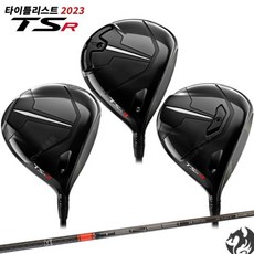 타이틀리스트 드라이버 TSR2 TSR3 드라이버 텐세이 프로 오렌지 1K 샤프트,