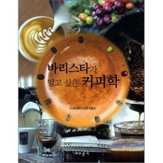 한국커피바리스타협회