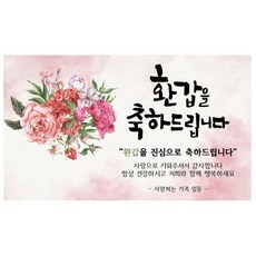 구순잔치기념품스티커