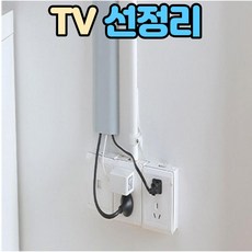 광명벽걸이tv설치할때선정리