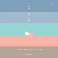 내마음의위험한녀석5권