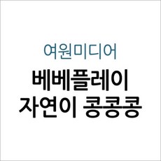자연이콩콩콩