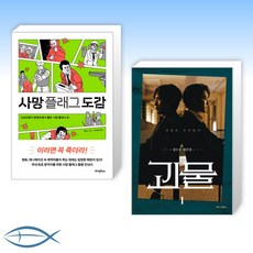 괴물드라마책