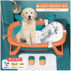 다렌 반려동물 강아지 접이식 욕조 이동식욕조 현탁목욕 베개 욕조 세트, 오렌지, 1개