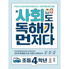 사회도 독해가 먼저다, 키출판사, 초등4학년