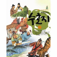 이노플리아 어린이 수호지 2 가자 양산박으로 새롭게 읽는 좋은 동양 고전, One color | One Size@1