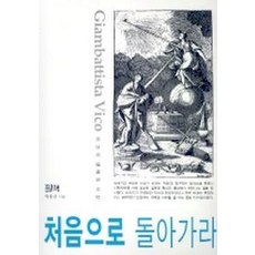 처음의마음으로돌아가라