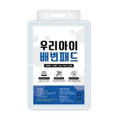 우리아이배변패드