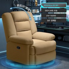 e스포츠 1인용 컴퓨터 소파 의자 PC방 멀티 퍼스트 스페이스 소파 베드 전동 가죽 컴포트 게으름뱅이 리클라이너112257, [입체스프링 시트백-최고의 즐거움] 카키, 수동조절【360회전+캐주얼기능】