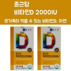 종근당 비타민D 120캡슐 온가족, 단품