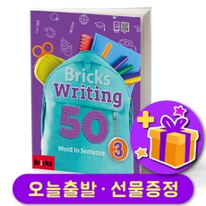 Bricks Writing 브릭스 라이...