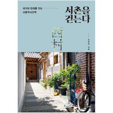 서촌