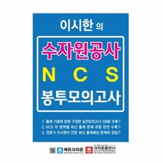 수자원공사ncs