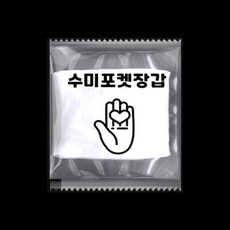 수미포켓장갑 [인쇄 ] 개별 포장 포켓 일회용 투명 비닐 위생 장갑 업소/가정용 [식품위생안전인증]
