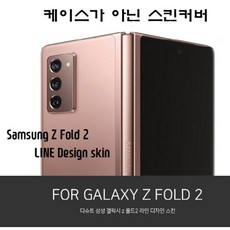 갤럭시폴드2스킨