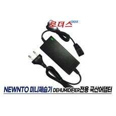 머레이MURRAY 제습기GZ-1607-1 전용 9V 2.5A어댑터