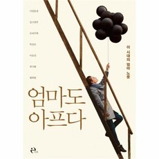 엄마도아프다