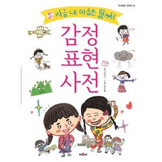감정표현포스터