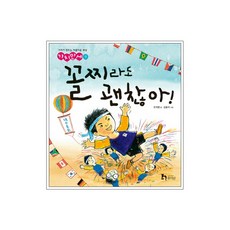 꼴찌라도괜찮아